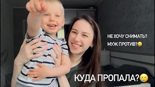 УХОЖУ С ЮТУБ ? КАК МУЖ ОТНОСИТСЯ К КАНАЛУ🤔МОИ МЫСЛИ | ВЛОГ