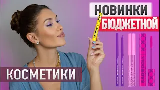 🍒 ВСЕ СВОТЧИ НА ЛИЦЕ 🍒 ПОСЛЕДНИЕ Новинки Белорусской Косметики Belordesign