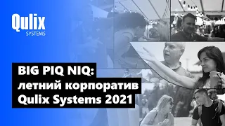 BIG PIQ NIQ: летний корпоратив Qulix Systems 2021