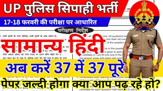 UP POLICE RE EXAM HINDI CLASS | UP Police Hindi Marathon Class | UP Police Constable  Re-Exam 2024