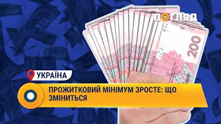 В Україні з 1 грудня зросте прожитковий мінімум : що зміниться