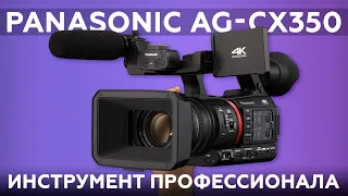 Обзор профессиональной видеокамеры Panasonic AG-CX350