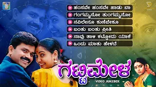 Gattimela Kannada Movie Songs - Video Jukebox | S Mahendar | Shruthi | Hamsalekha