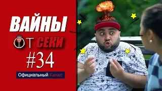 Свежая подборка вайнов SekaVines / Выпуск №34