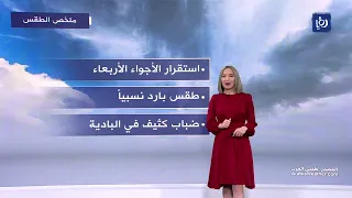 النشرة الجوية 29 -11 -2022