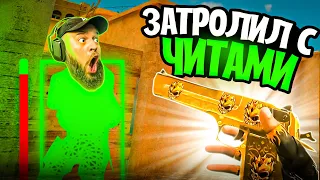 ЗАТРОЛЛИЛ МАФИОЗНИКА С ЧИТАМИ?!😵‍💫🔥 | ДОВЁЛ МАФИОЗНИКА ДО СЛЁЗ?!😭🤔