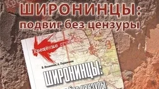 Гвардейцы-Широнинцы: подвиг без цензуры. Харьков. Robinzon.TV