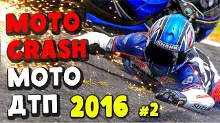 Moto crash  2016  Мото аварии  2016 #2