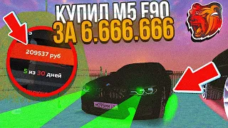 КУПИЛ BMW F90 за 6.6КК! ЧТО с ФИНКОЙ МОЕГО МАГАЗИНА? - BLACK RUSSIA