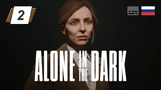 Alone in the Dark • Глава 2 • Дерсето • Прохождение без комментариев за Эмили