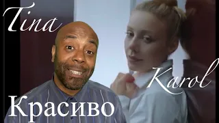 Тина Кароль- Красиво | 🇬🇧 REACTION | #ТинаКароль #Красиво #Премьера