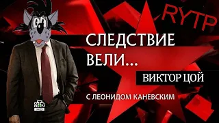 Ну Погоди│ #RYTP БЕЗ МАТА│Следствие вели с леонидом коневским!