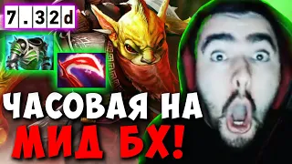 STRAY ЧАСОВАЯ ИГРА НА БАУНТИ ХАНТЕРЕ ПАТЧ 7.32d ! СТРЕЙ 4500 ММР ! carry mid dota 2 Лучшее со Стреем