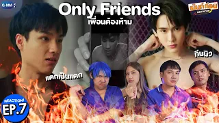 Only Friends EP7 Reaction เพื่อนต้องห้าม | รีแอคชั่น #เม้นท์ก่อนเข้านอน