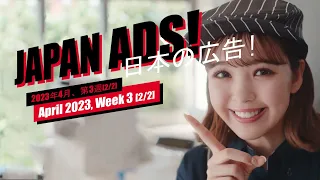 Weird, Funny & Cool Japanese Commercials (Week 3 [2/2], April 2023)