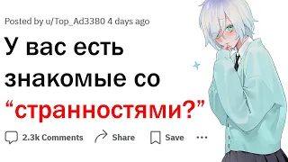 Что внезапно отчудил ваш друг или родич?