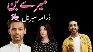 Mere Ban Jao Coming Soon Drama to your screens only on humtv |  Kinza Hashmi Azfar Rehman 2023