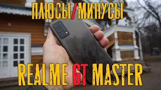 Realme GT Master Edition спустя два месяца использования