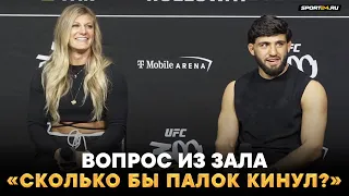 ЦАРУКЯН на ДИКОЙ ПРЕСС-КОНФЕРЕНЦИИ UFC / Фанаты посылают на ### и задают СТРАННЫЕ вопросы