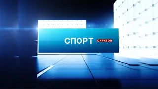 Заставка программы "спорт саратов" ГТРК Саратов (2010х)