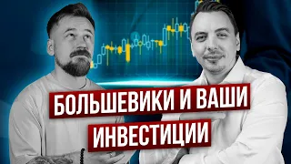 Только российский фондовый рынок. Назар Щетинин (Вредный Инвестор) о том, что нас ждет