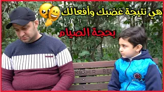 "ربك يمهل ولا يهمل "✋شو هية نتيجة أفعالك وأخلاقك السيئة بحجة الصيام هل نفعك أم ضرك؟؟