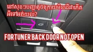 Fix Power back door not open,Fix power back door Fortuner can not open,Car Technology,