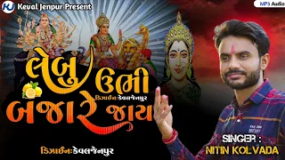 Nitin Kolvada || લેબૂ ઉભી બજારે જાય || New Trending Aalap 2024 || #nitinkolvada #viral #trending