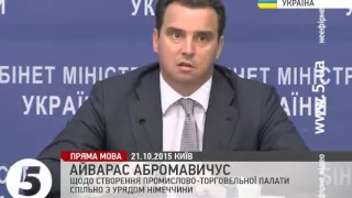 Абромавичус щодо створення Німецько-Української промислово-торговельної палати