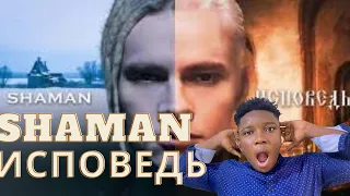 Reacting to SHAMAN ИСПОВЕДЬ (музыка и слова SHAMAN) Confession