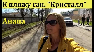 Анапа. Пляж "Кристалл", проход от дельфинария