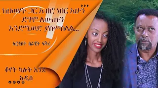 LTV SHOW: በሼህ አላሙዲን መታሰር ተጎዳቹ ወይ? (ክፍል 1)