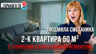 Квартира по СРОЧНОЙ ПРОДАЖЕ в ЦЕНТРЕ ГОРОДА! | с хорошим КАПИТАЛЬНЫМ РЕМОНТОМ!!!