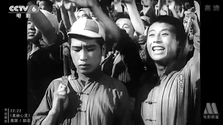 老电影——董存瑞 1955年