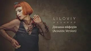 Olena Kovernik - Дівчина-ейфорія (audio)