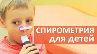 Нарушение дыхания. 👶 Спирометрия – безопасный способ диагностики нарушения дыхания у детей.