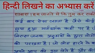 Hindi writing/Hindi likhana kaise sikhen/Hindi ki nakal/sulekh likhen/Hindi ki writing/hindi writing