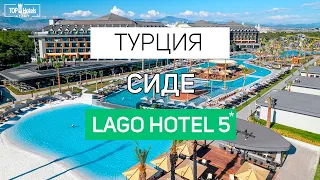 Обзор отеля Lago Hotel 5* в Турции