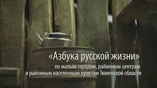 «Азбука русской жизни», спектакль по мотивам романа Татьяны Толстой "Кысь".