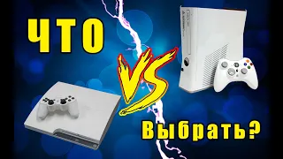 Что выбрать Sony PS3 или Xbox360. Сравнение консолей в 2023 году.