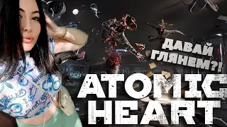 ДАВАЙ ГЛЯНЕМ С JULYWOLF ATOMIC HEART COMBAT TRAILER - ШОКИРУЮЩИЙ БОЕВОЙ ТРЕЙЛЕР ГЕЙМПЛЕЯ ИГРЫ 2022