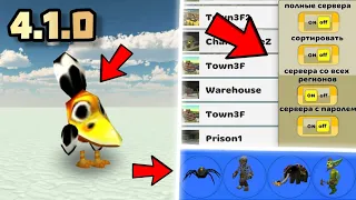 😱 ЭТО ДОБАВЯТ В ОБНОВУ ЧИКЕН ГАН! Chicken gun 4.1.0 🐓🐔