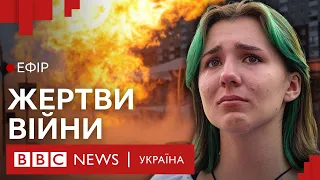 Як цивільні стають жертвами російської агресії | Ефір ВВС