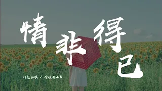 【中國好聲音第六期】“二次元萌音”死亡黑嗓唱法再次来袭-打包安琪《情非得已》