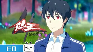 The Daily Life of the Immortal King Season 4 ED | MadeByBilibili