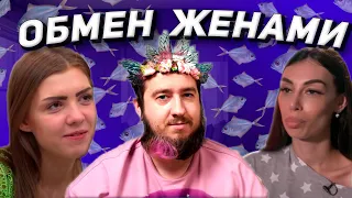 ДОВЕЛА МУЖА ДО СЛЁЗ - ОБМЕН ЖЕНАМИ | Реакт с мамой