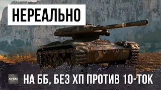 ЭТО ПРОСТО НЕРЕАЛЬНО! В НАЧАЛЕ БОЯ ОСТАЛСЯ С 1-М ХП, ПРОТИВ ДЕСЯТОК... НИКТО НЕ ОЖИДАЛ ПОДОБНОГО!