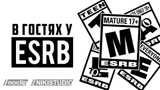 Как ESRB даёт рейтинг видеоиграм. Фильм NoClip (РУССКАЯ ОЗВУЧКА)