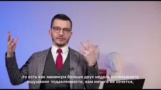 Почему важно вылечить депрессию? | Андрей Курпатов