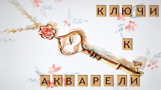 Ключи к акварели #1. Как смешивать краски. Получаем зелёный цвет.